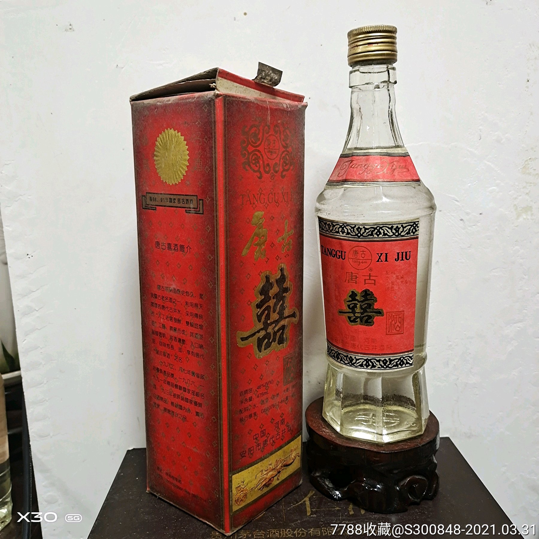 96年唐古囍酒1瓶46度475毫升