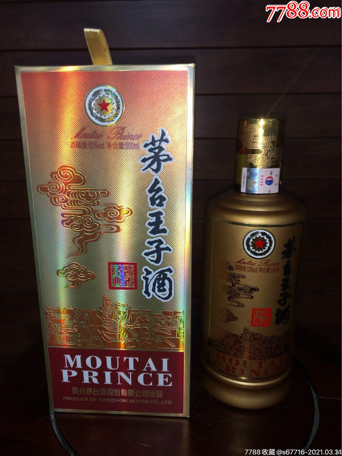 2019年-茅台王子酒-酱香经典