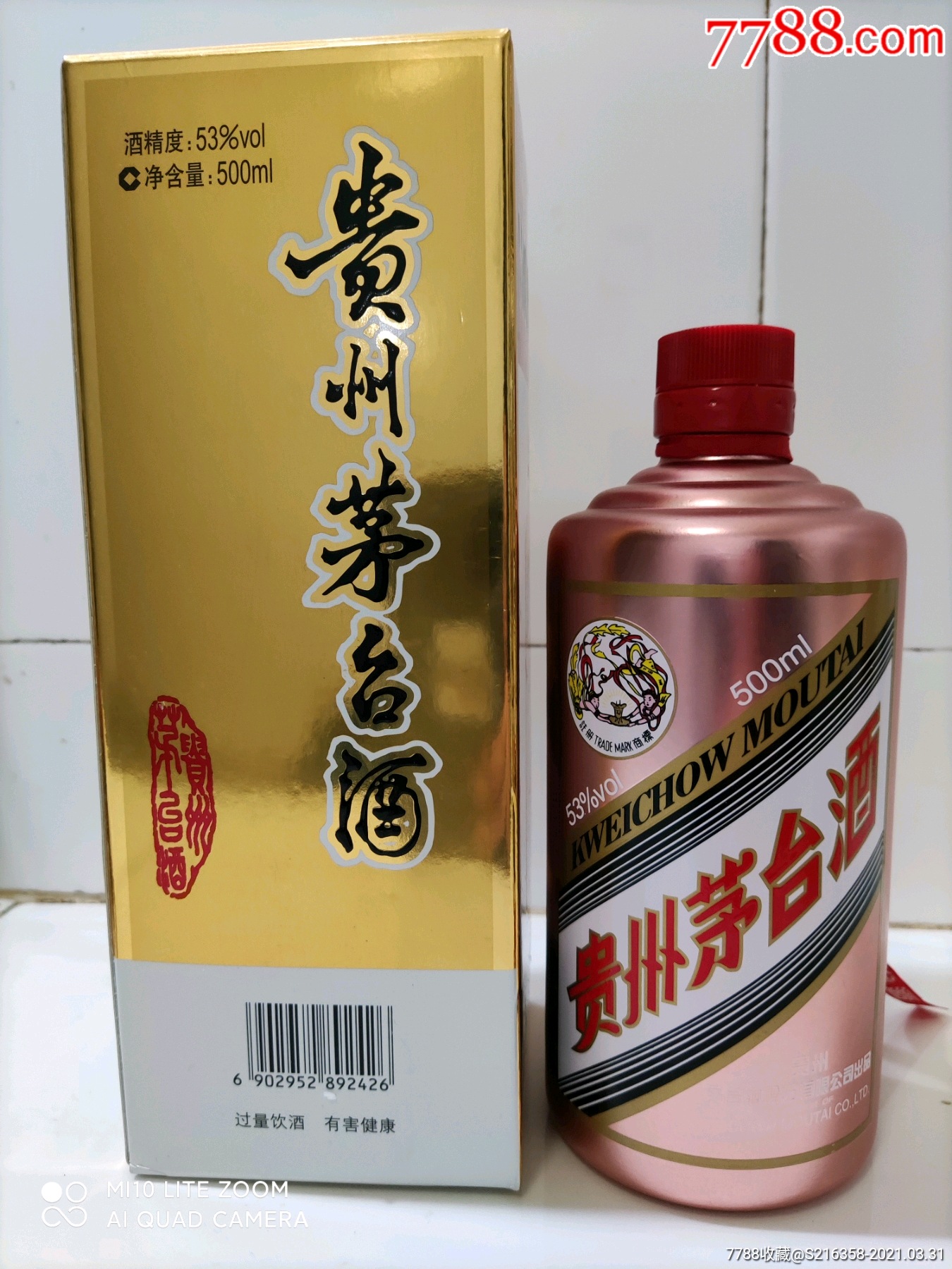 茅台玫瑰金酒瓶