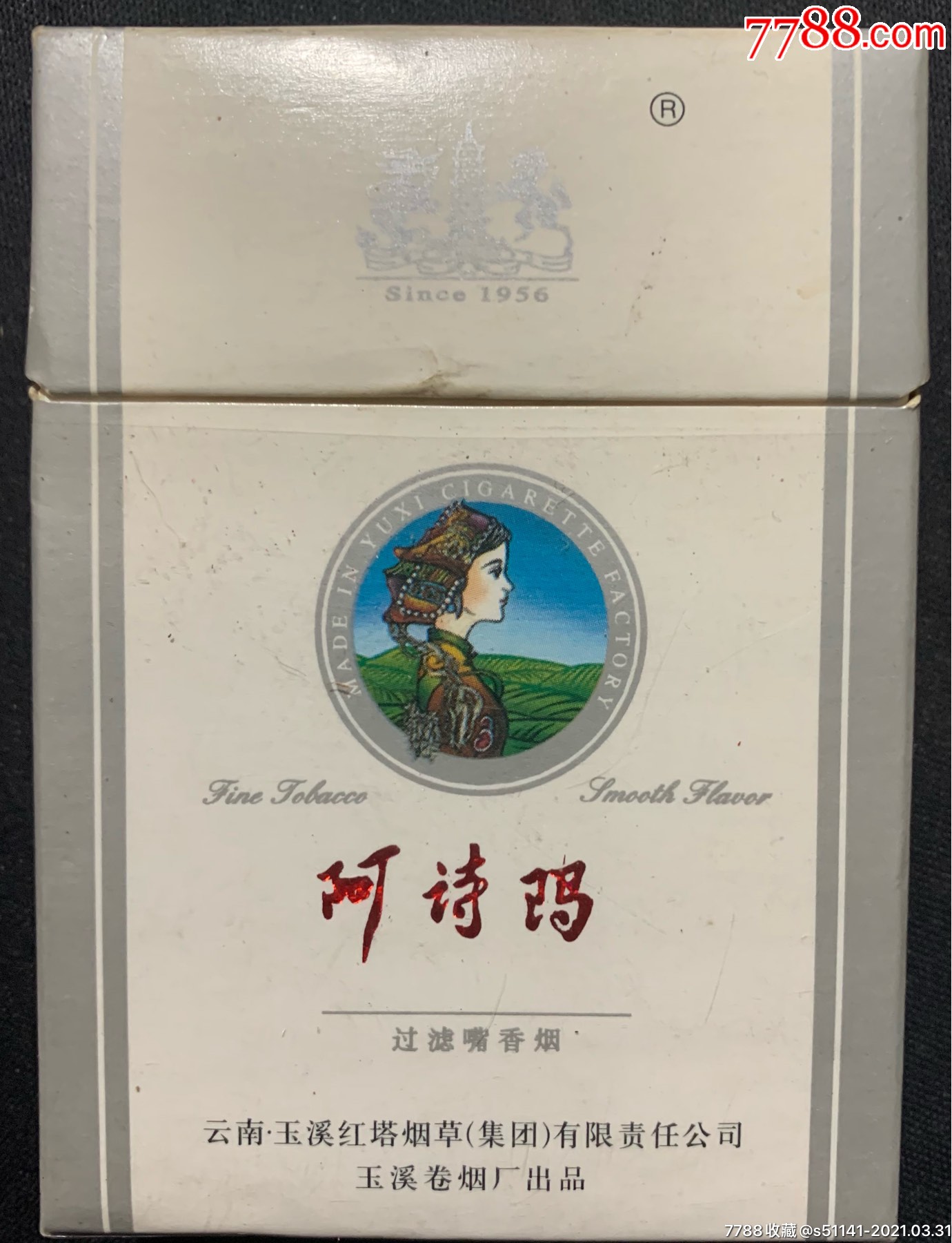 早年广丰卷烟厂阿诗玛16支84s焦153d标独角货品佳