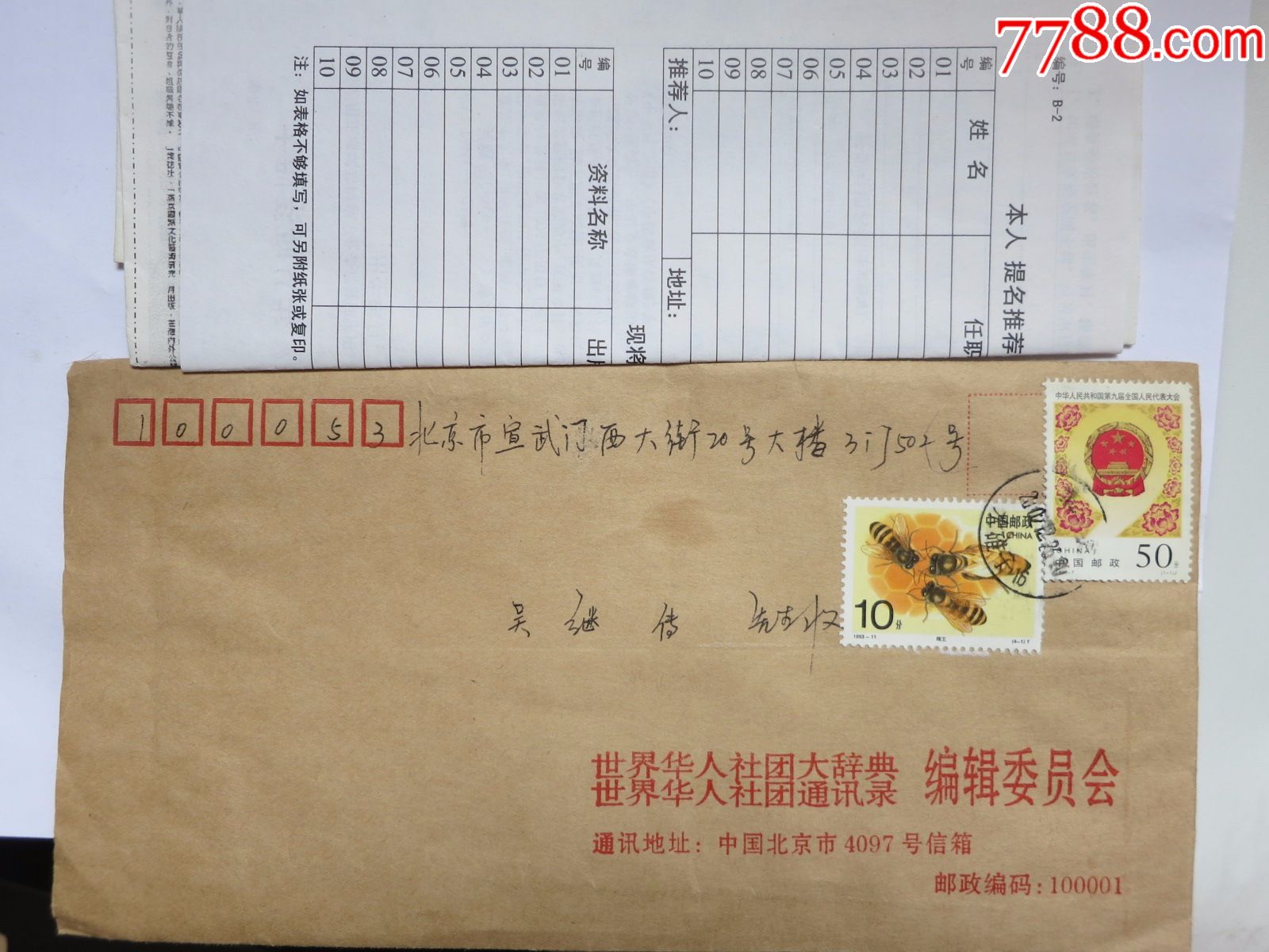 带国徽蜜蜂邮票的信封等