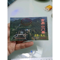 早期金鼎山门票