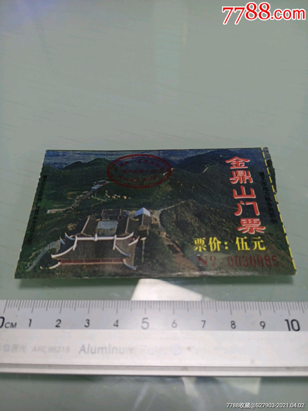 早期金鼎山门票