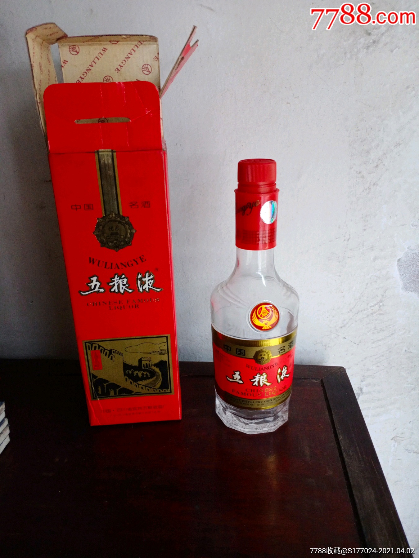 97年五粮液酒瓶