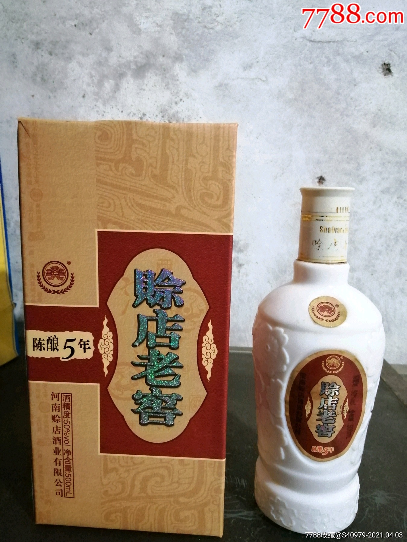 满酒08年50度瓷瓶赊店老窖_价格20元_第1张