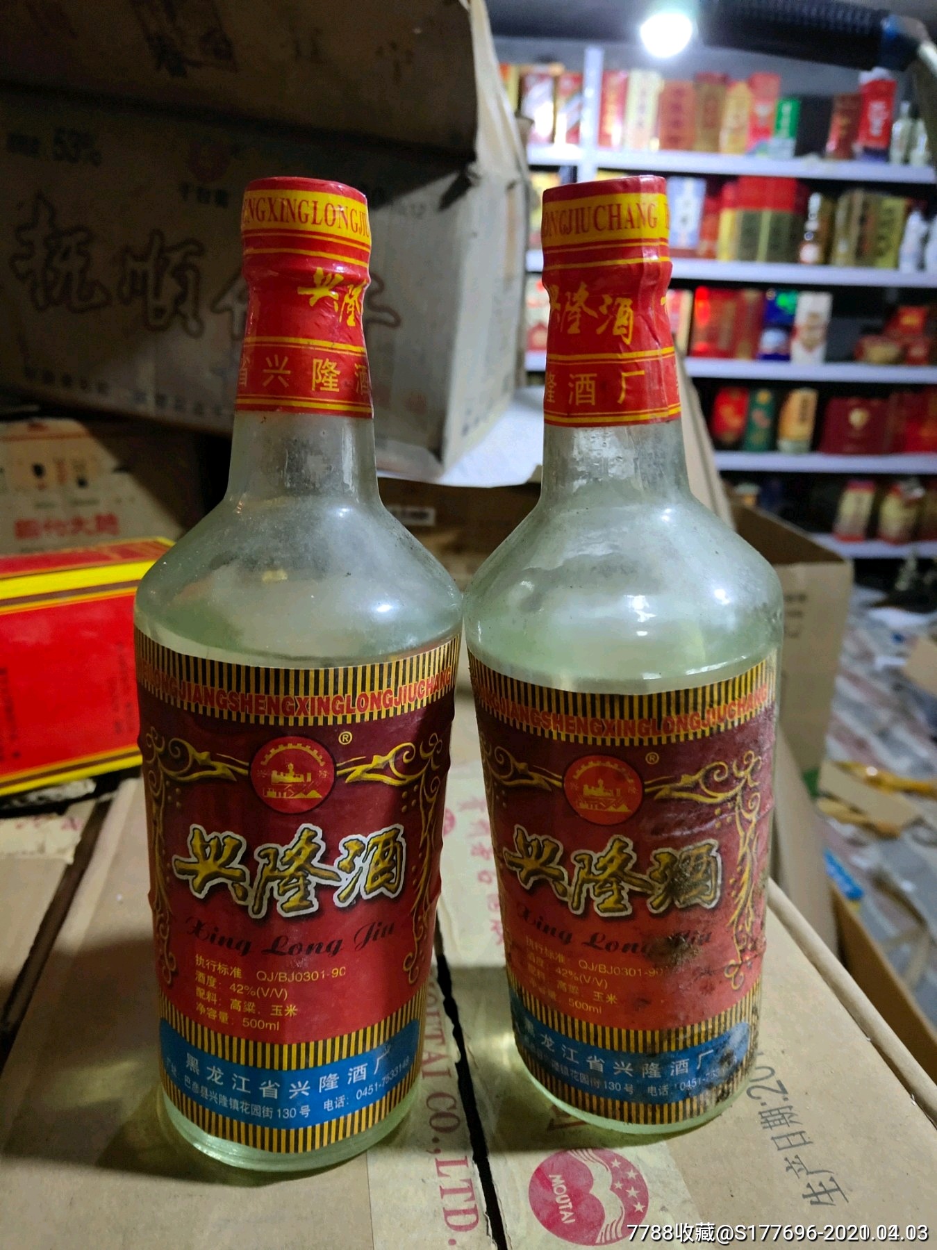 97年黑龙江兴隆酒两瓶,配料无水