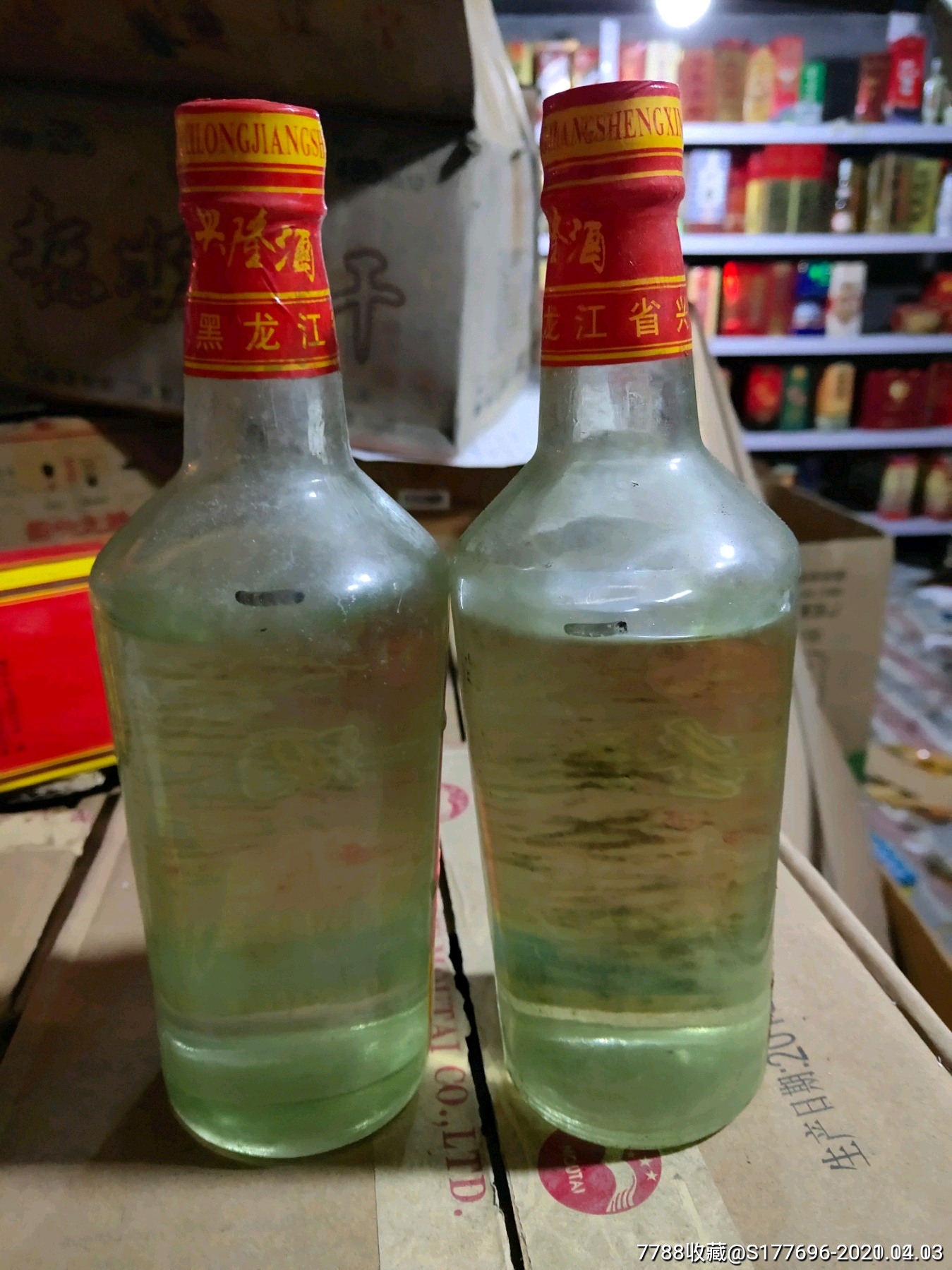 97年黑龙江兴隆酒两瓶,配料无水