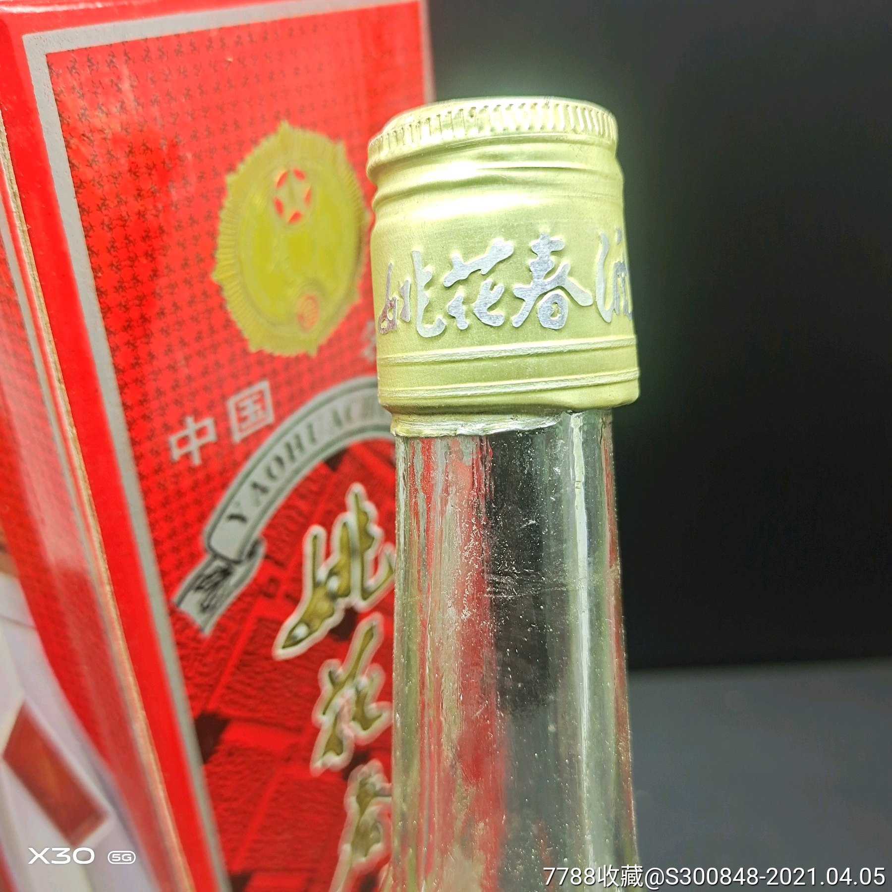 97年姚花春珍品1瓶,42度,475毫升_老酒收藏【奋斗老酒】_第7张_7788