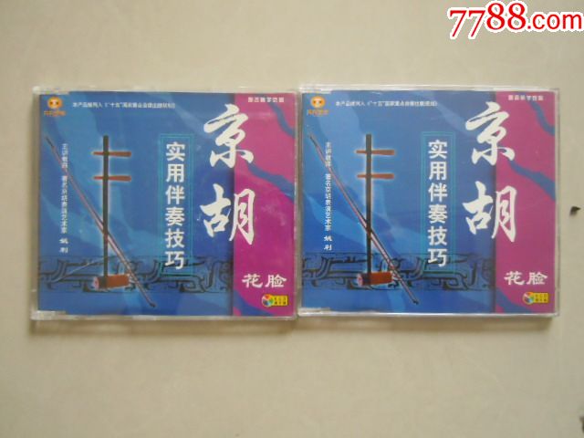 vcd-【京胡伴奏技巧-】-双碟主讲:著名京剧胡表演艺术家-姚利_音乐cd