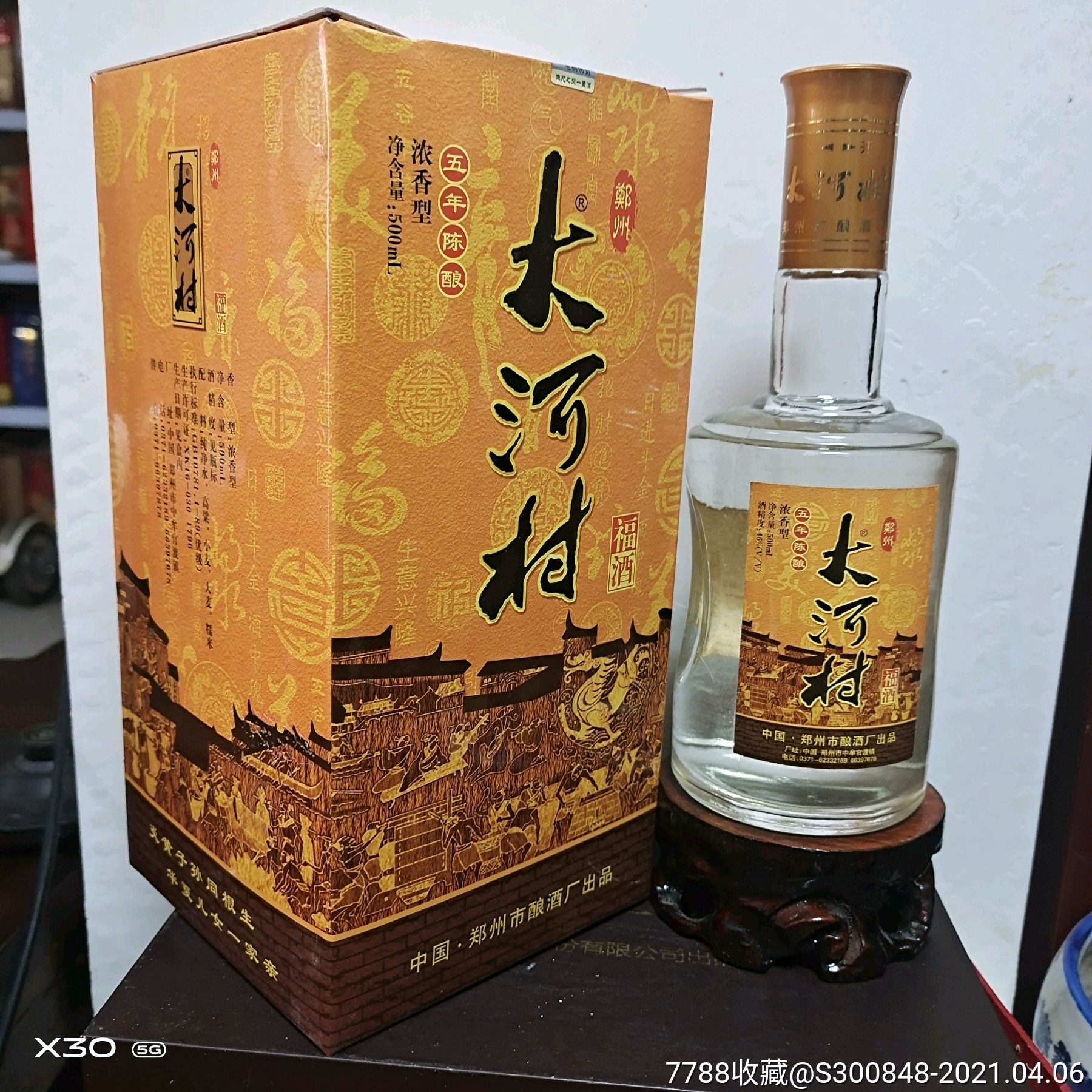 05年大河村福酒1瓶,46度,500毫升_价格69元_第1张