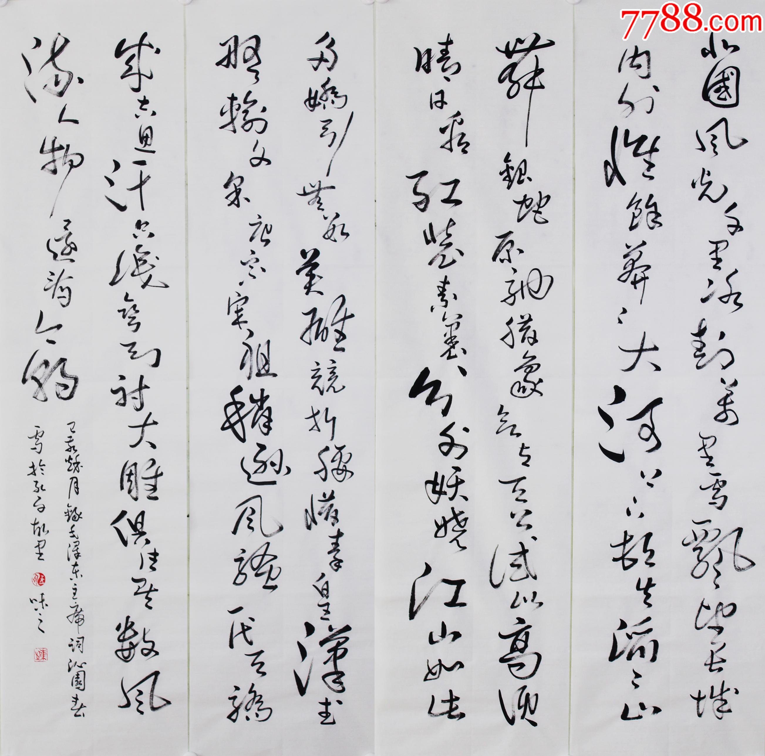 沁园春雪四条屏_书法原作_作品欣赏_收藏价值_7788字画网