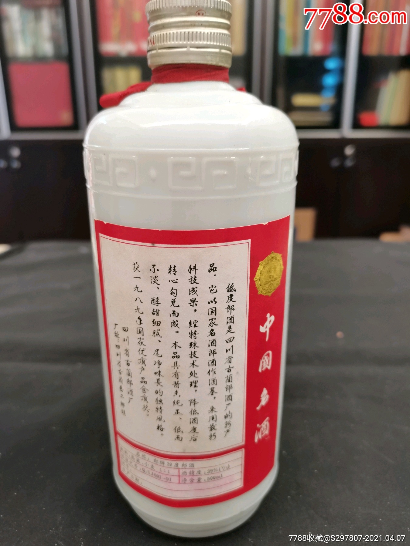 90年代郎酒