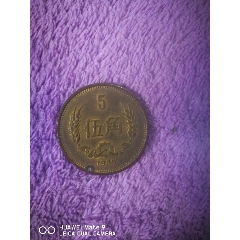 1980伍角铜币_货币人民币_天一书店【7788小人书】