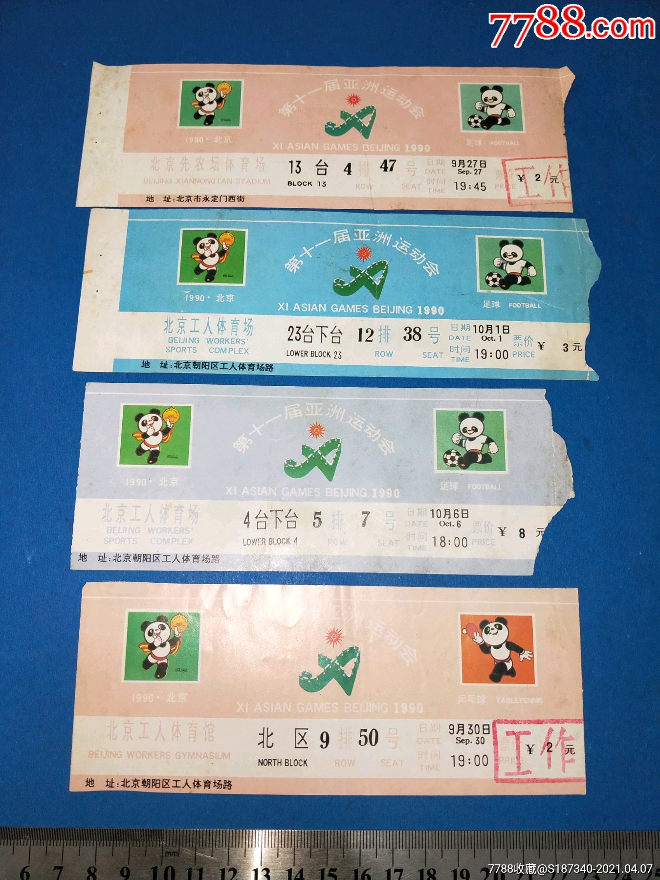 1990年第十一届亚运会门票4枚足球乒乓球
