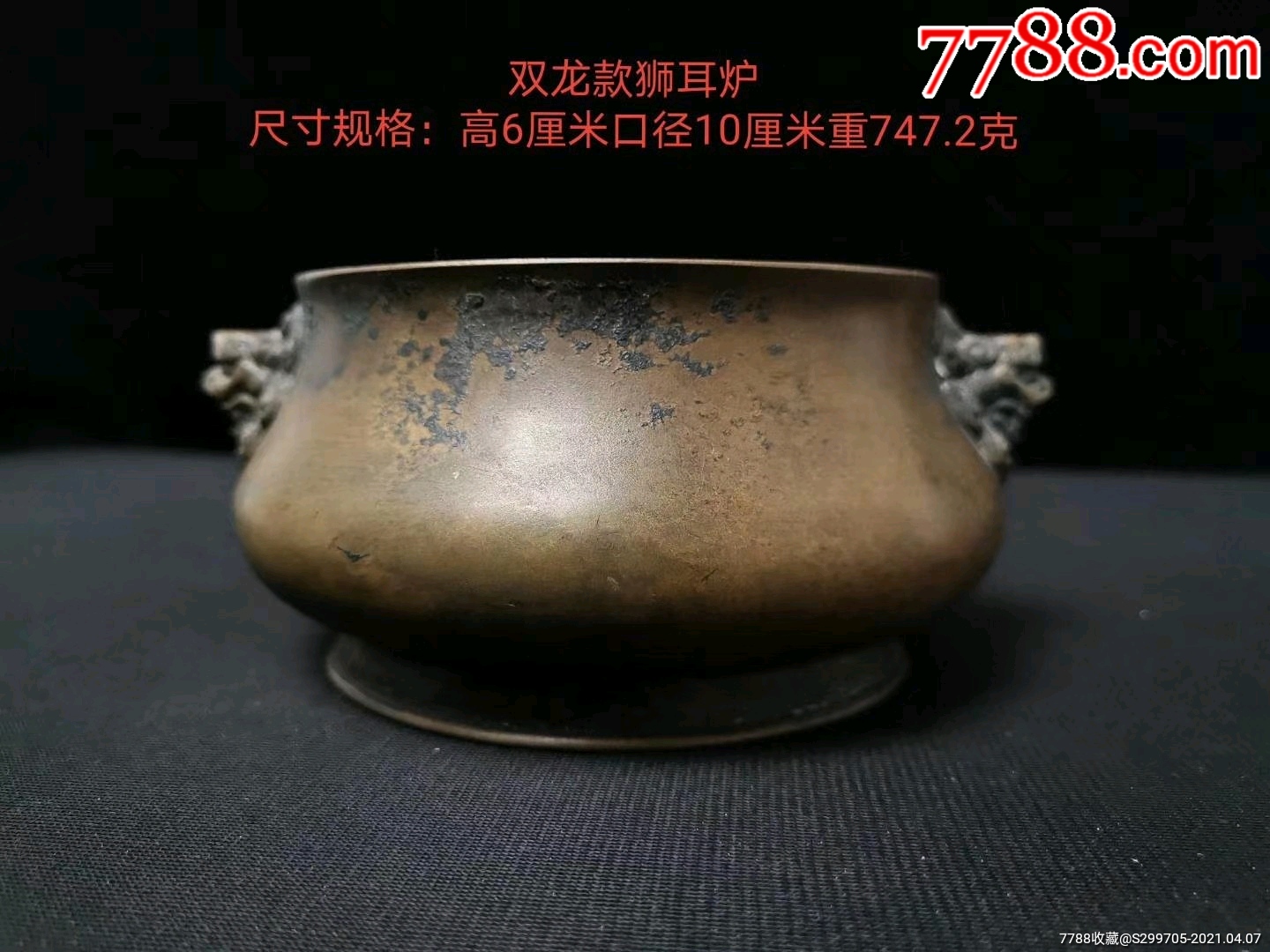 民国仿宣德炉大明宣德年制双龙款,狮耳,品相如图