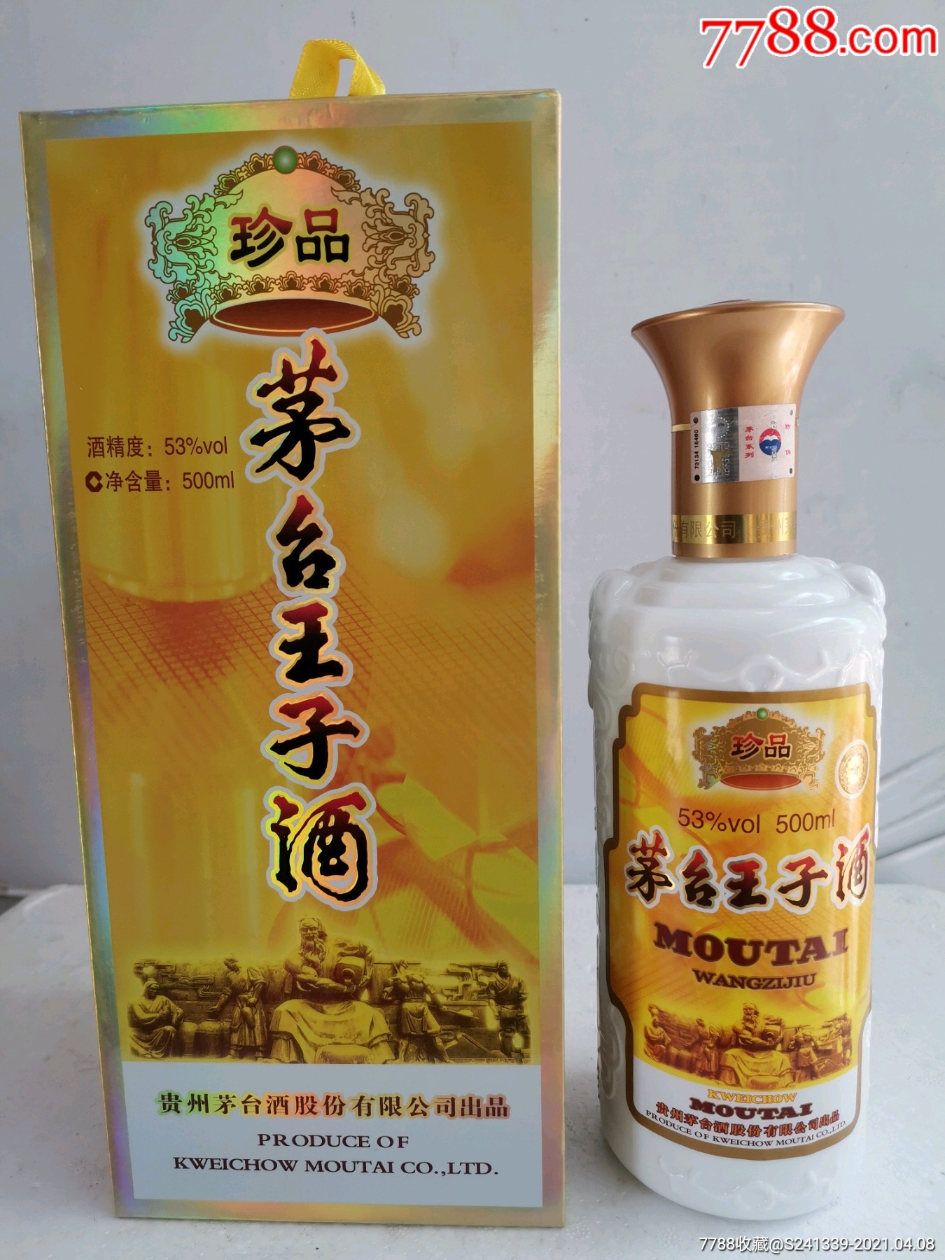 茅台王子酒珍品_价格218元【泽泽酒铺】_第1张