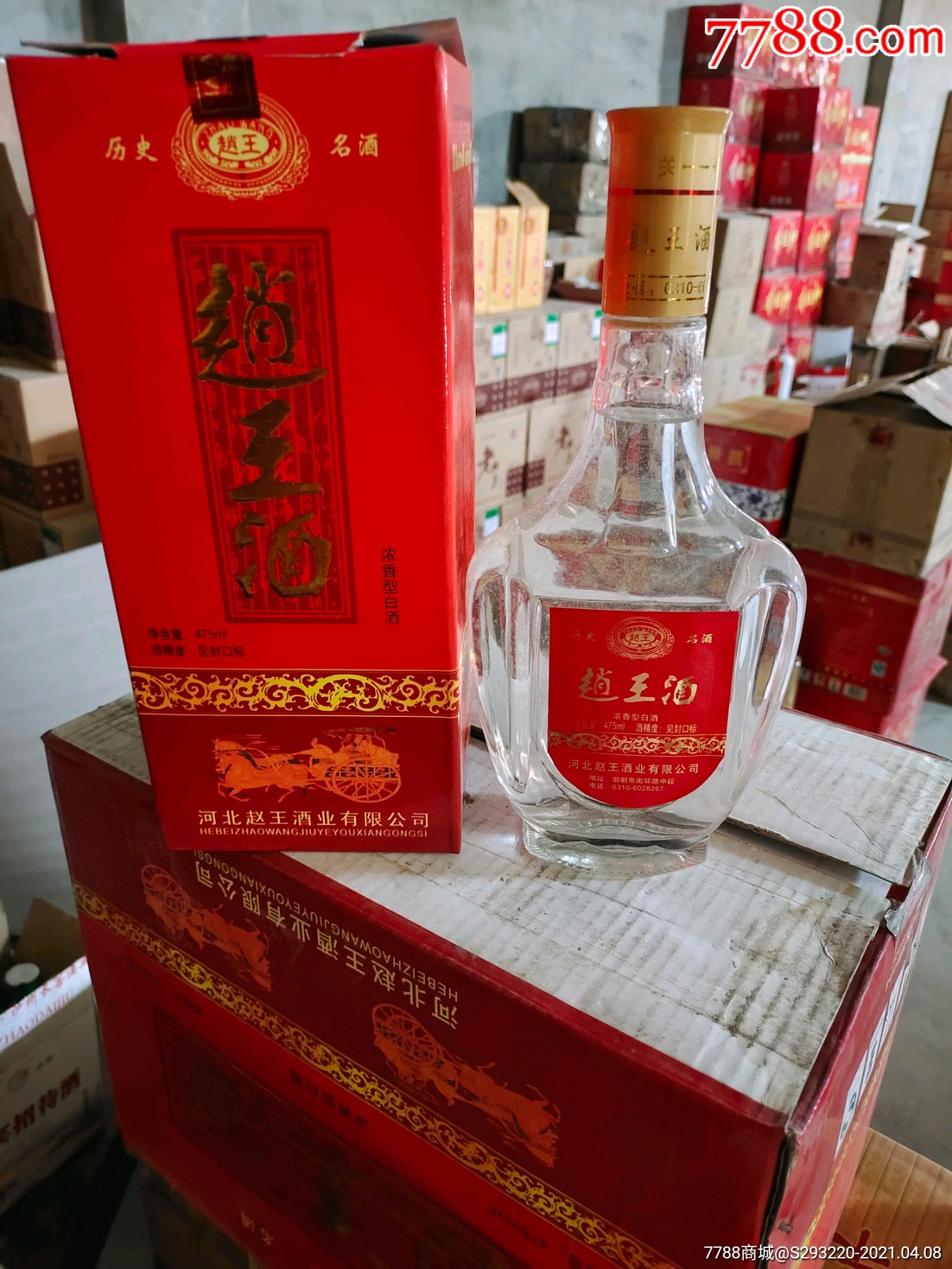 09年赵王酒_价格100元_第1张