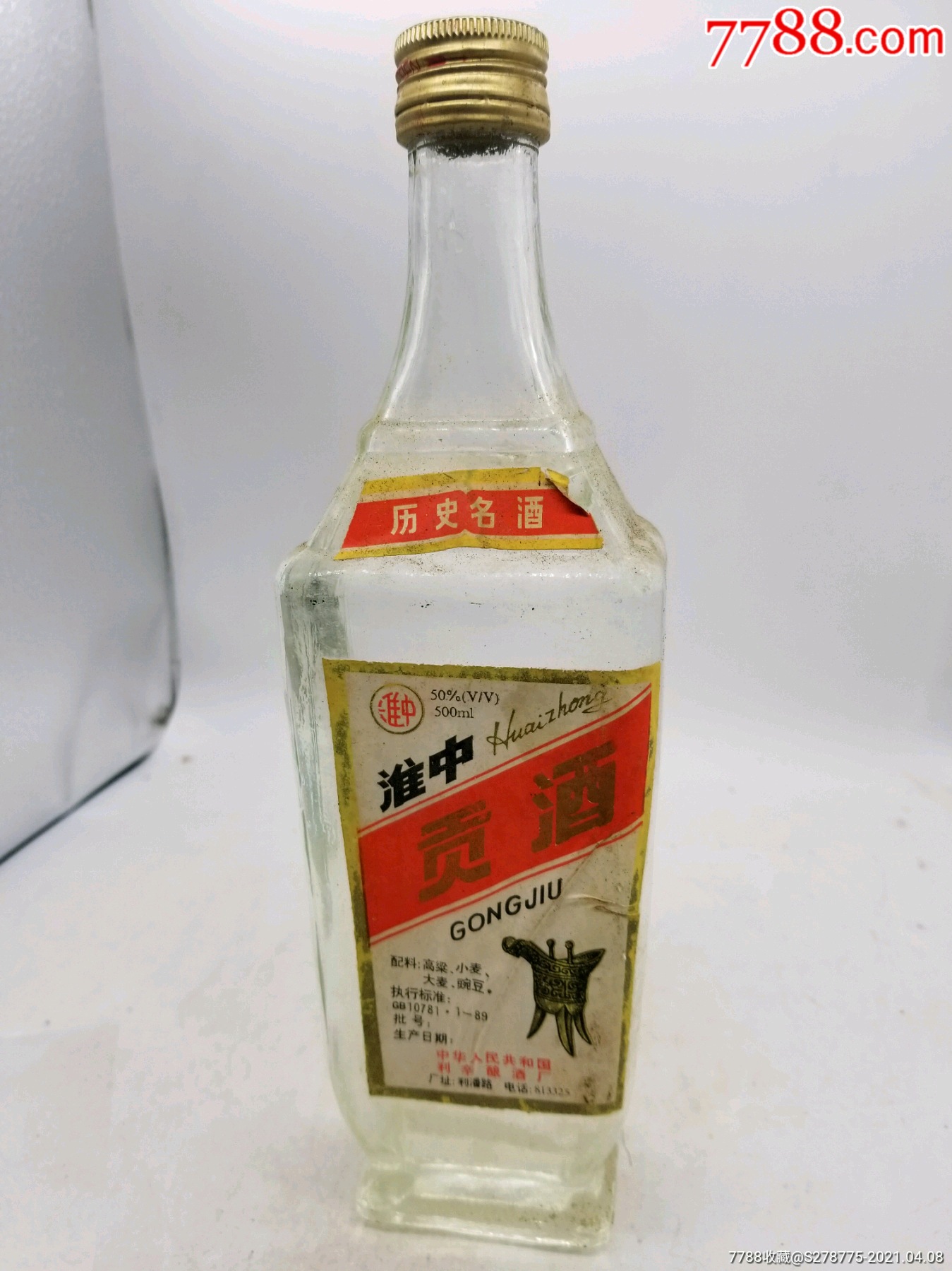 安徽名酒九十年代50度淮中贡酒