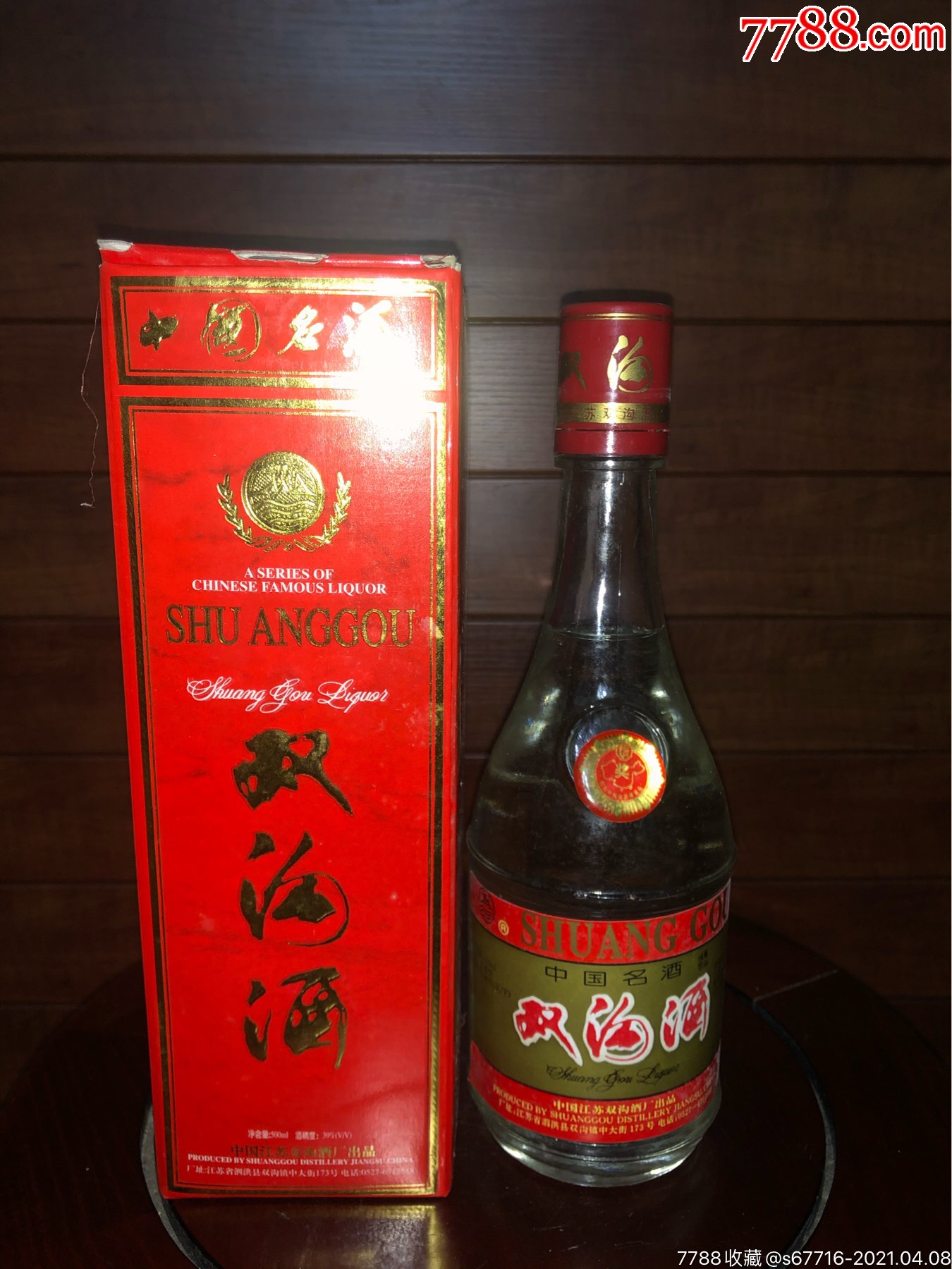 98年-中国名酒.双沟酒_价格10元【红色邮币卡】_第1张