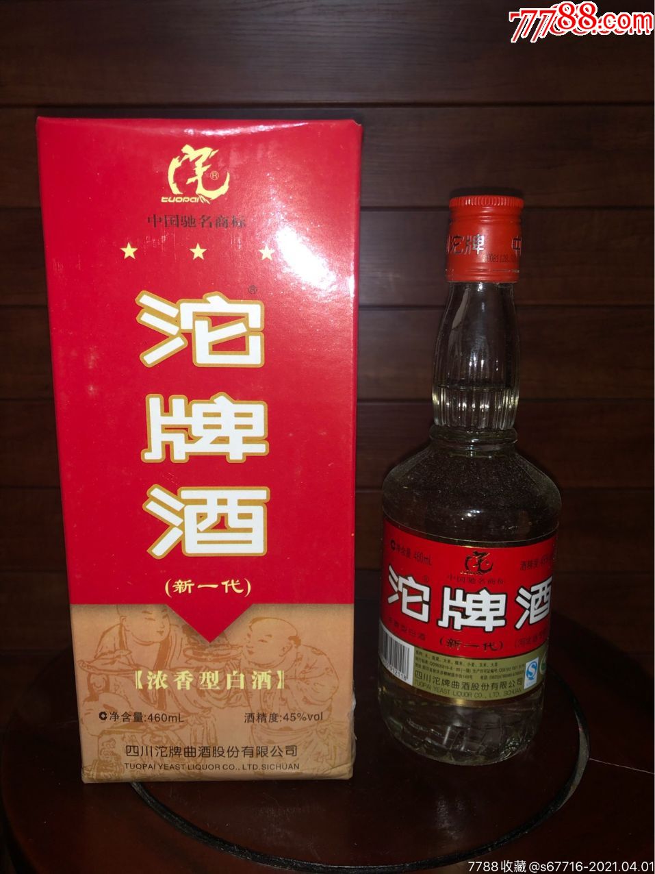 08年-45度-沱牌酒