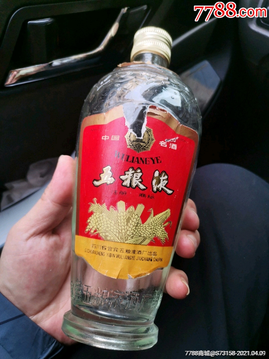 92年五粮液酒瓶一个52度