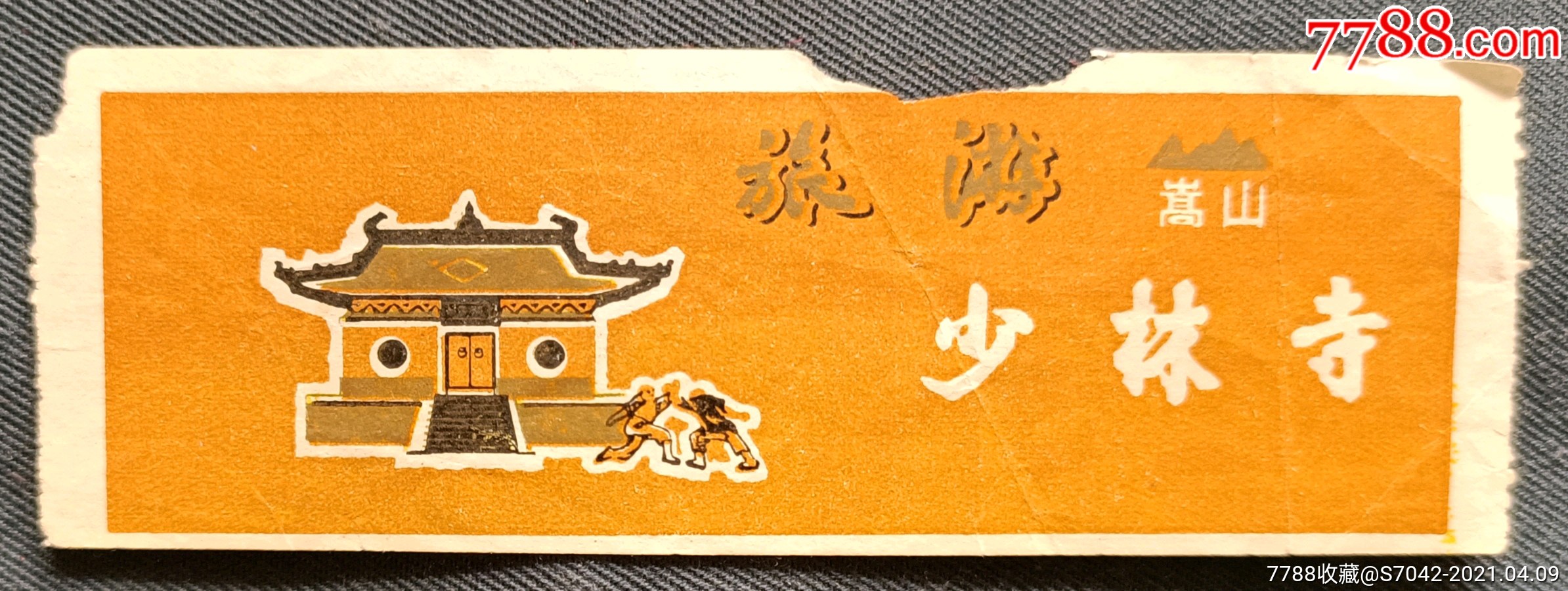 少林寺
