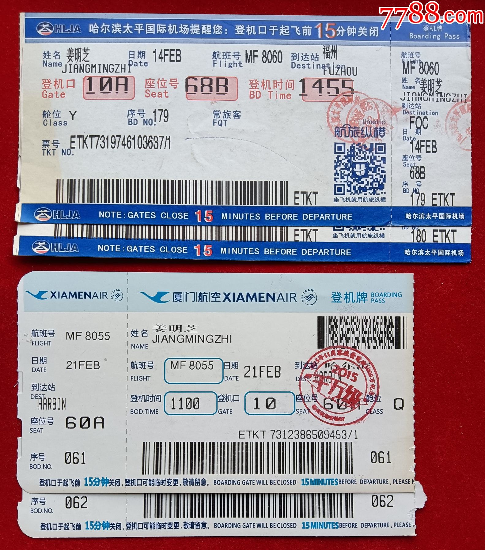 机票4枚:哈尔滨太平国际机场mf8060福州,厦门mf8055哈尔滨,都是两连号