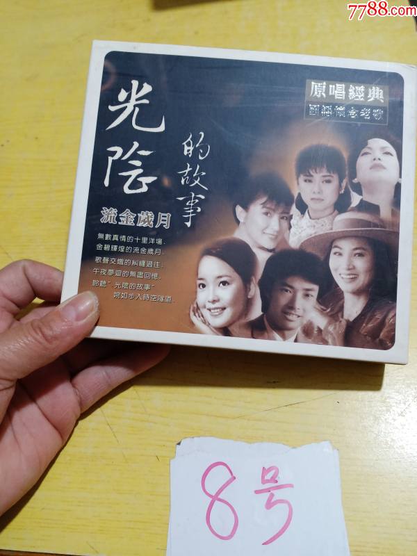 光阴的故事,流金岁月原唱经典.