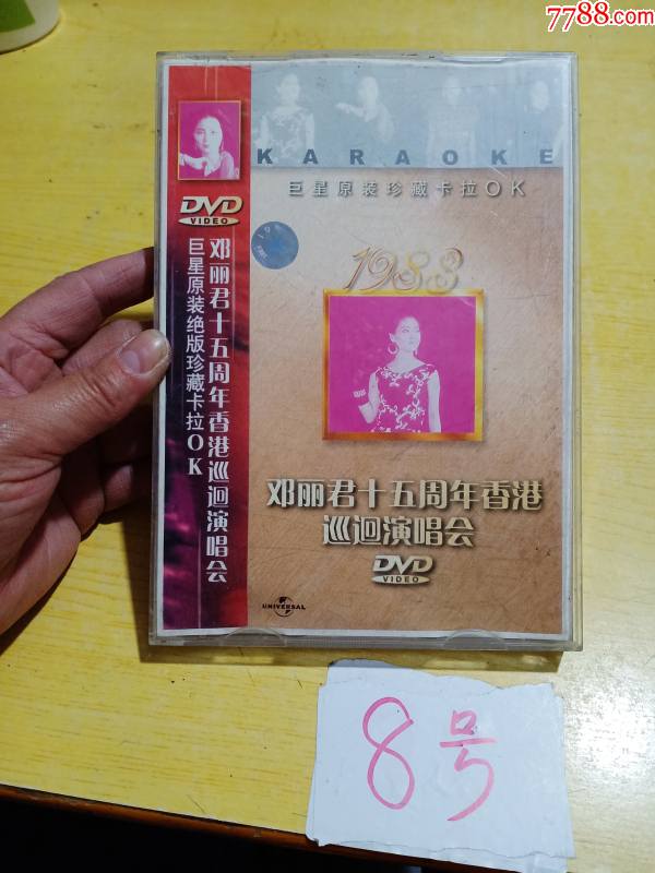 邓丽君15周年香港巡回演唱会dvd.原版引进.