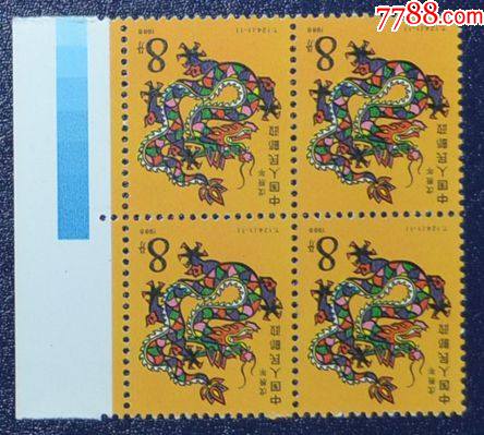 t124生肖龙,左边蓝色标方联_新中国邮票_龙行天下邮币