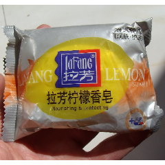20年的老香皂拉芳柠檬香皂(2001年)