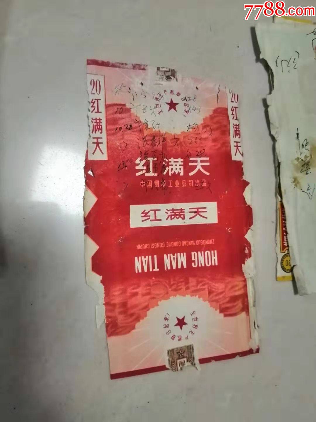 红满天,品差看图慎重拍!_烟标/烟盒_图片价格_收藏价值_7788铜锁收藏