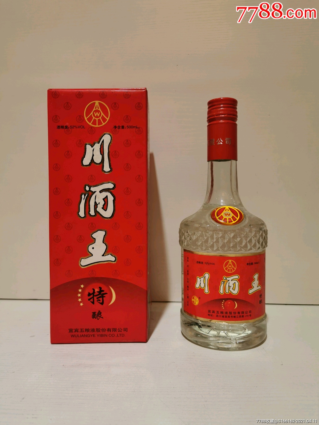 98年52度川酒王特酿一瓶