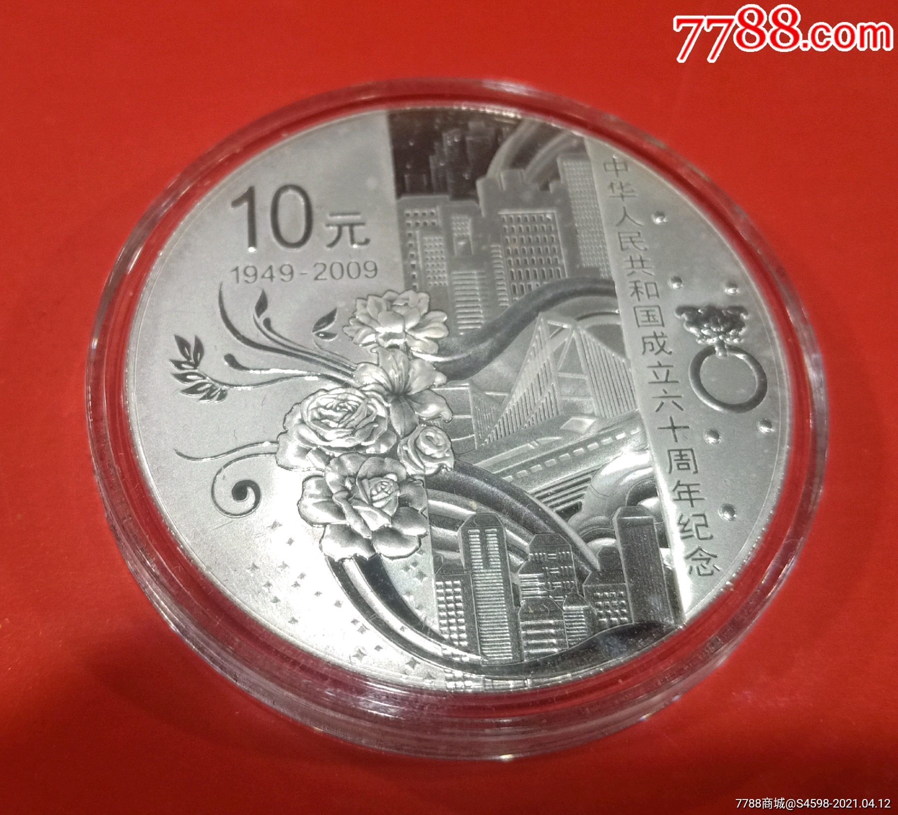 原盒原证2009年1盎司中华人民共和国成立60周年纪念银币