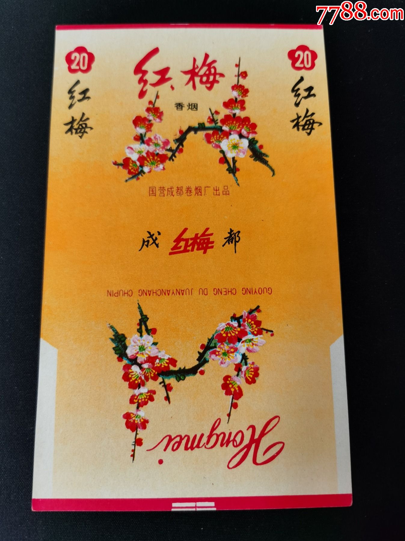 红梅三无标国营成都卷烟厂