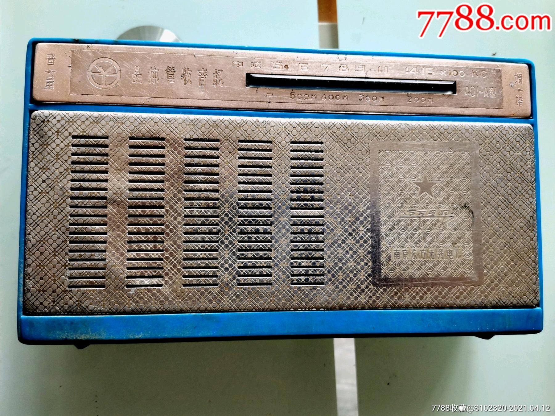 红星401a晶体管收音机