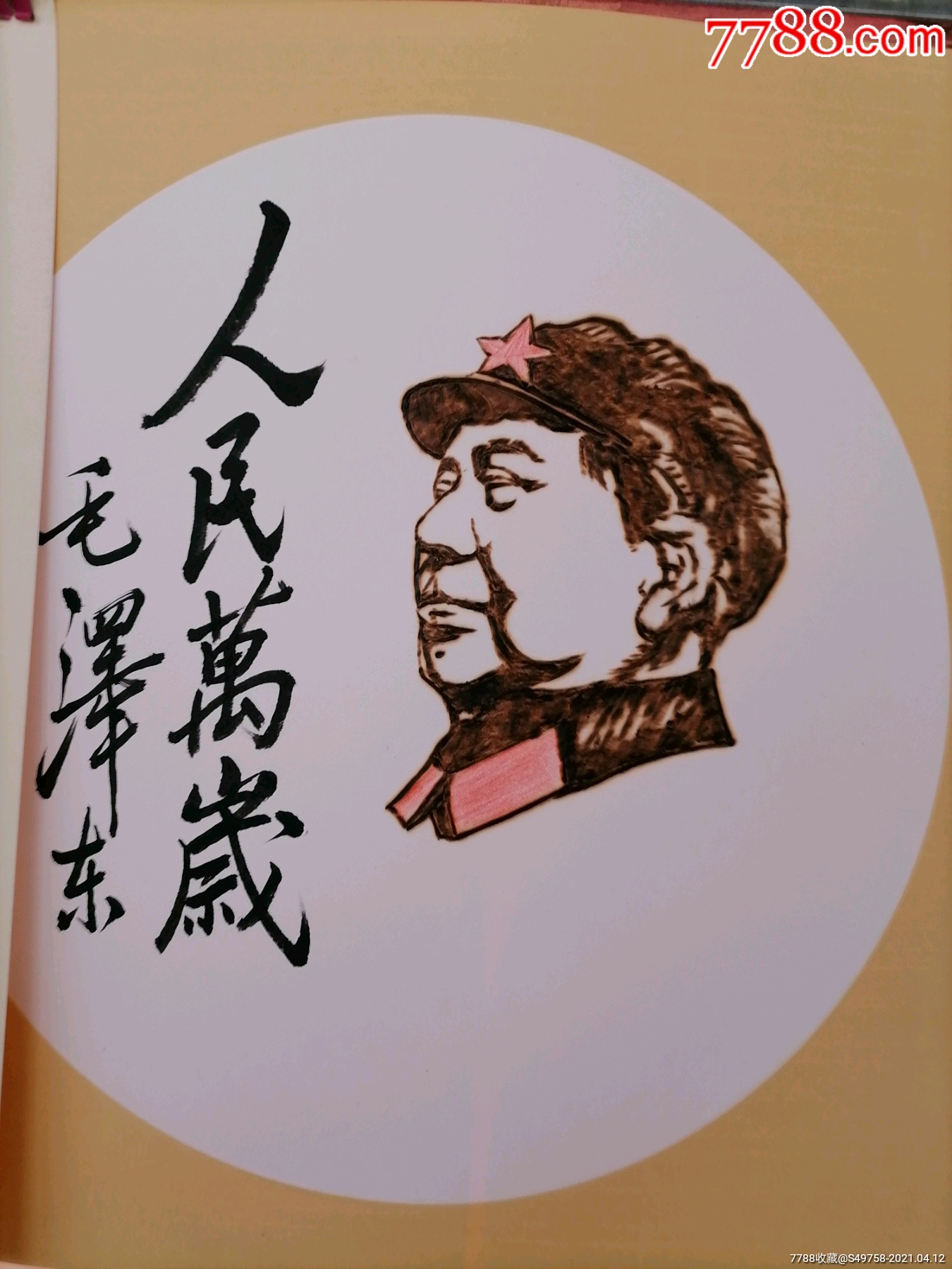 人民万岁