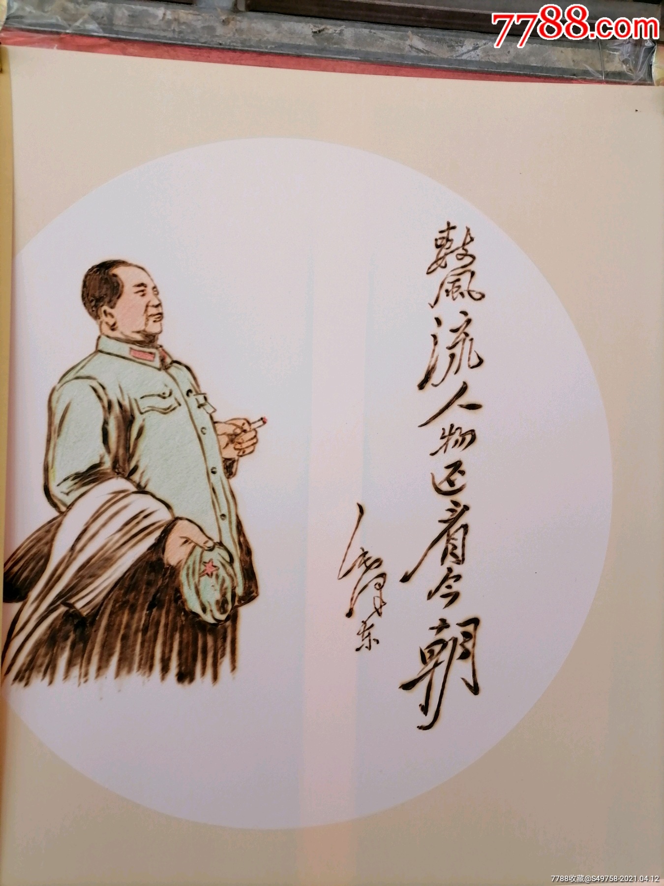 人民万岁