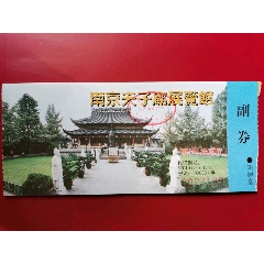 南京夫子庙门票_湖湘记忆【7788商城__七七八八商品交易平台(7788.