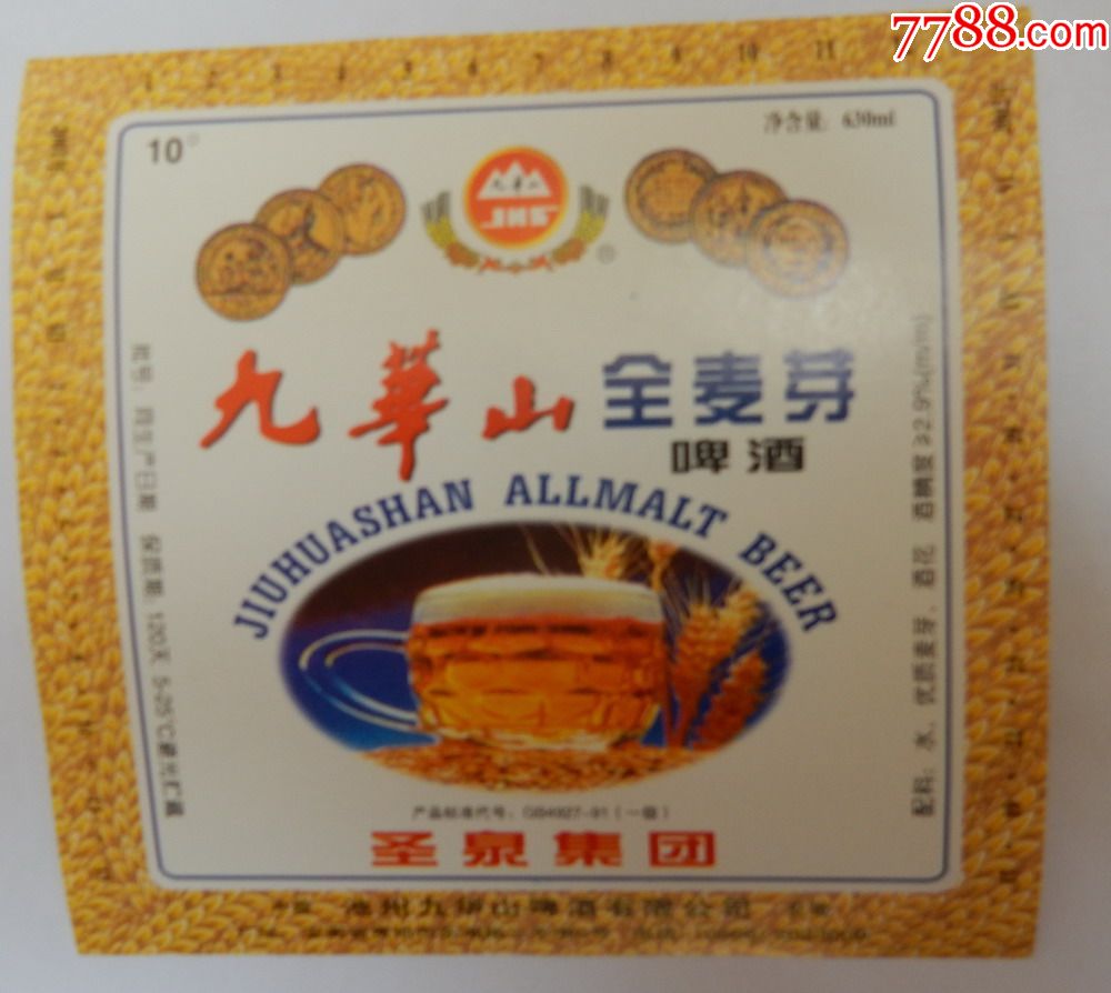 九华山啤酒池州九华山啤酒有限公司