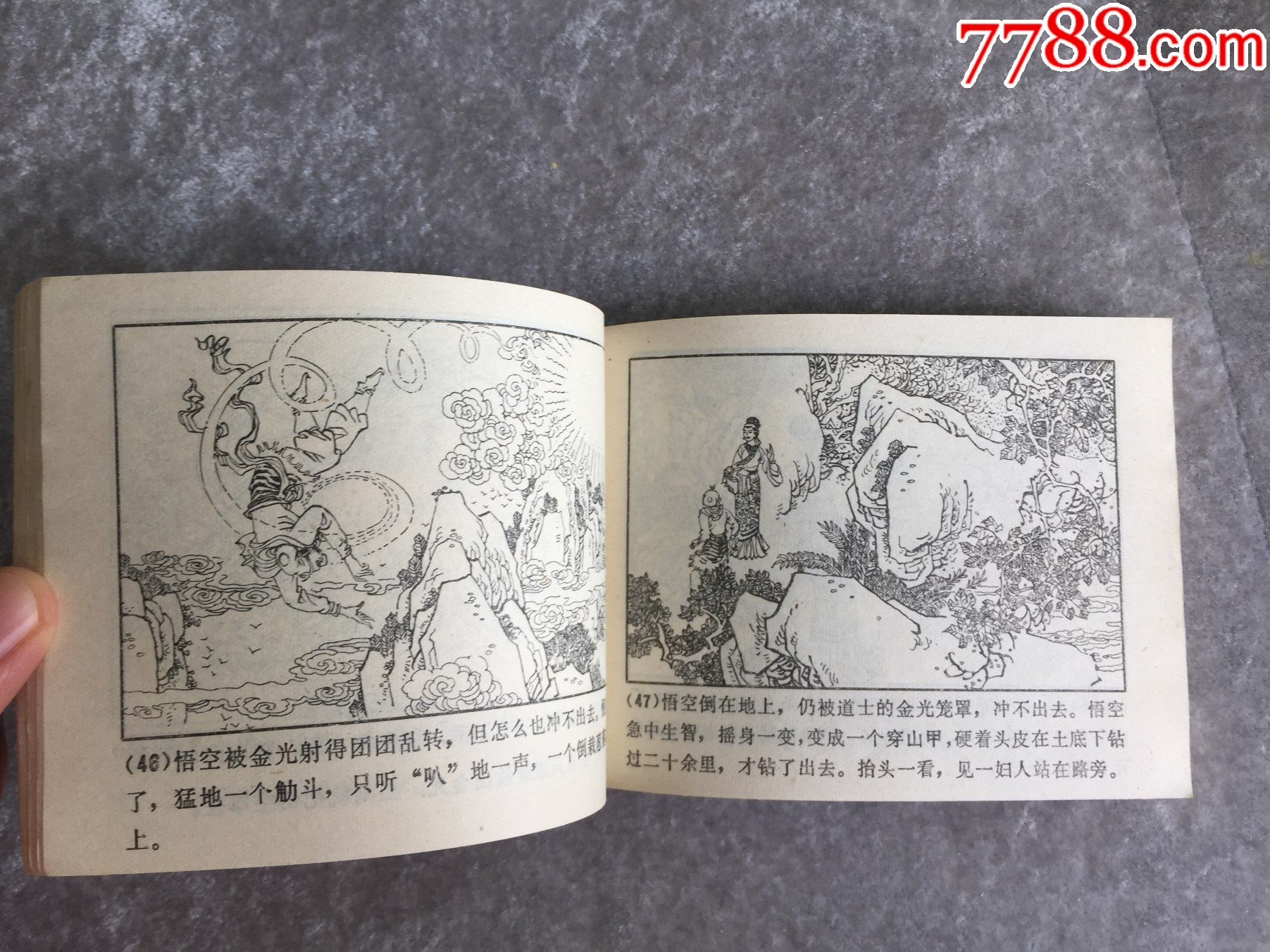 唐僧误陷盘丝洞