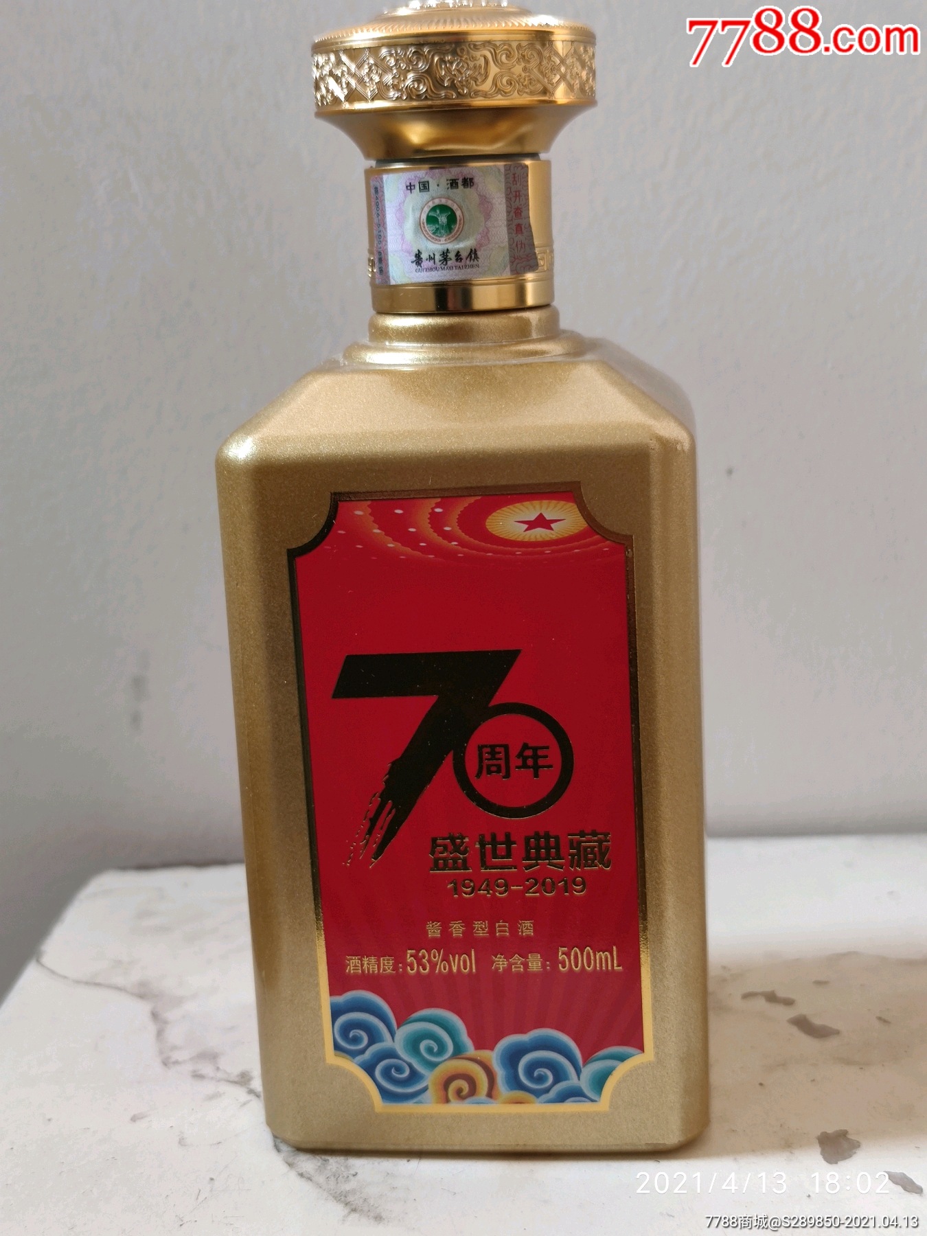 茅台70周年特制酒瓶