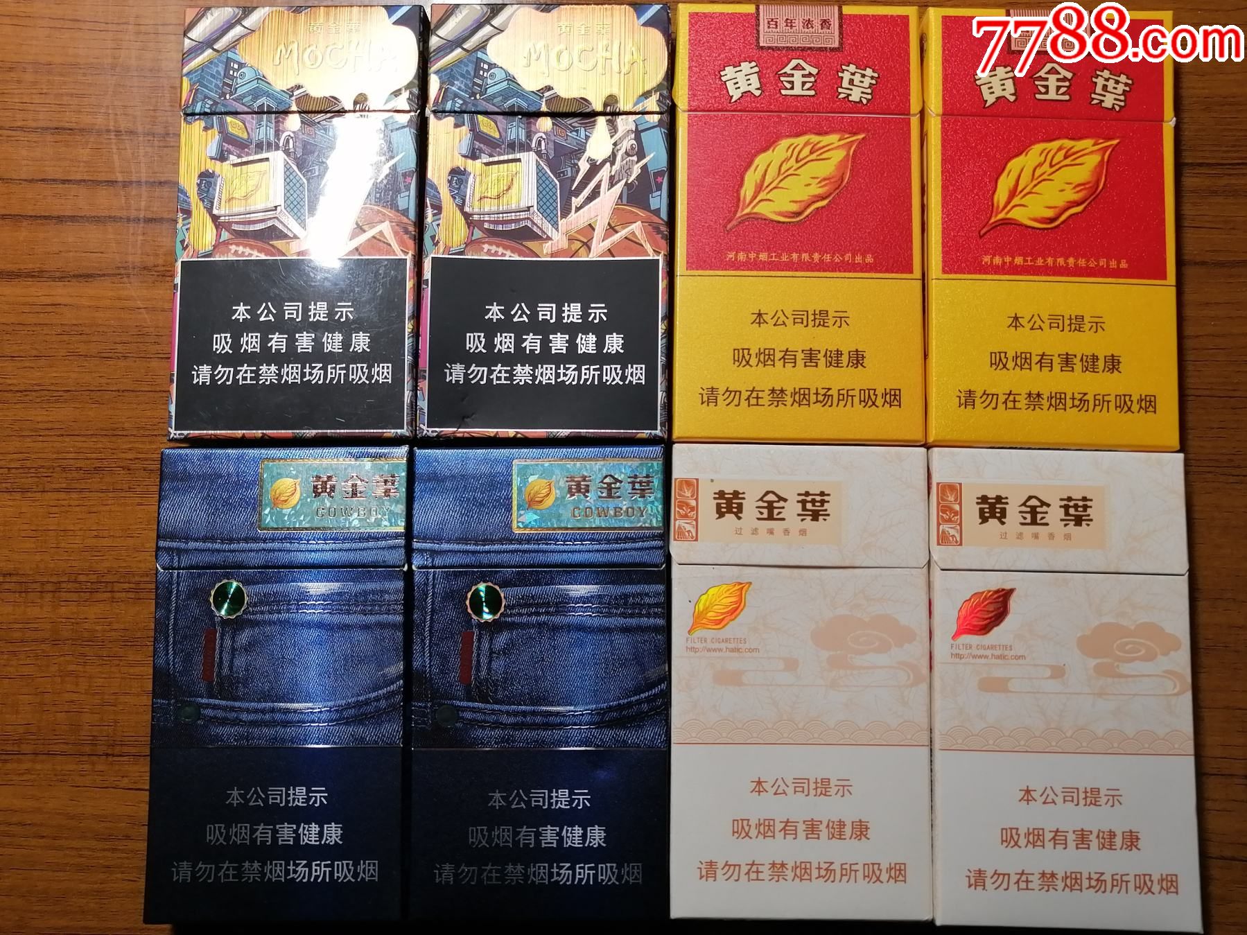 黄金叶细支一组-价格:8.0000元-au26108018-烟标/烟盒