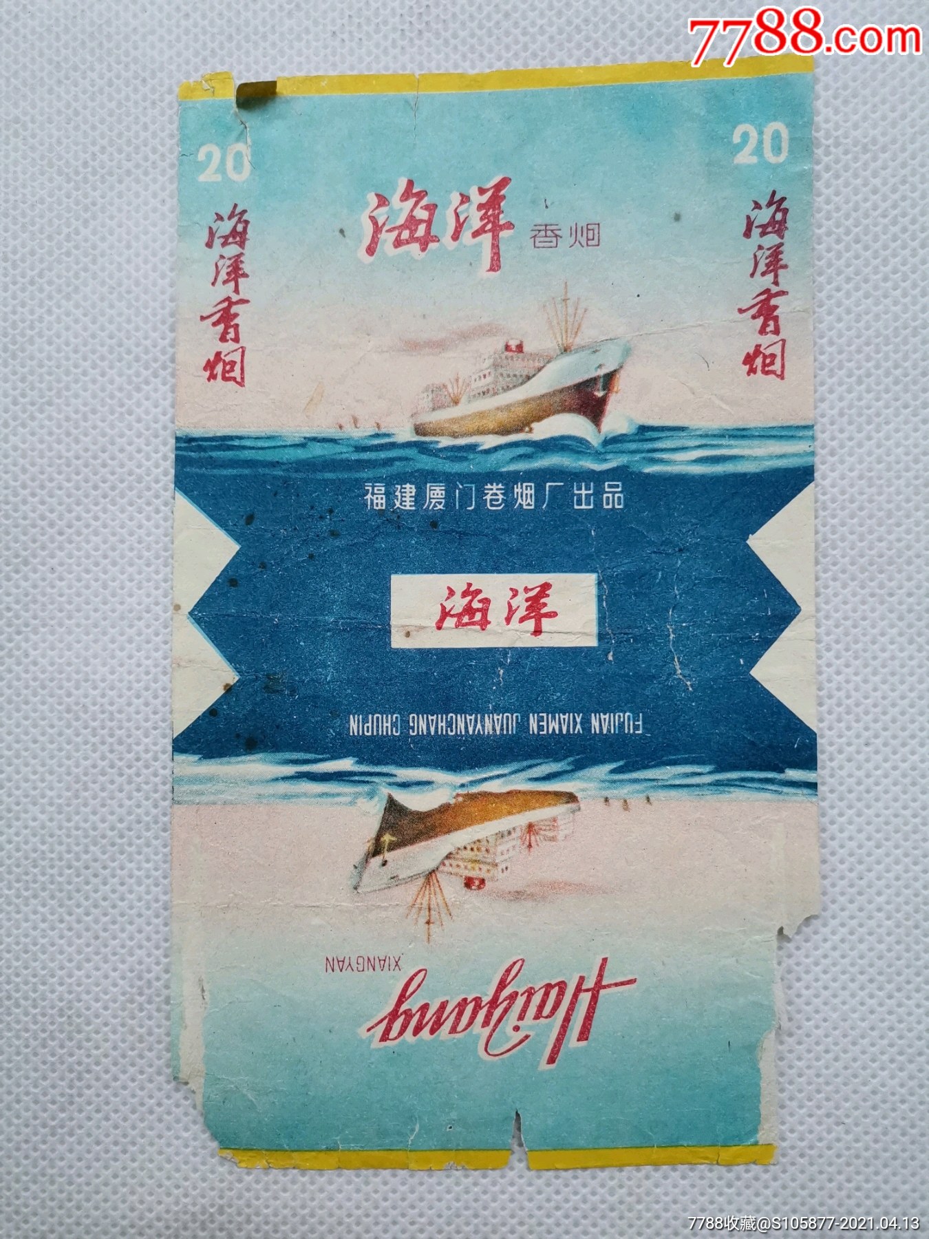 福建厦门卷烟厂出品的海洋香烟烟标一张