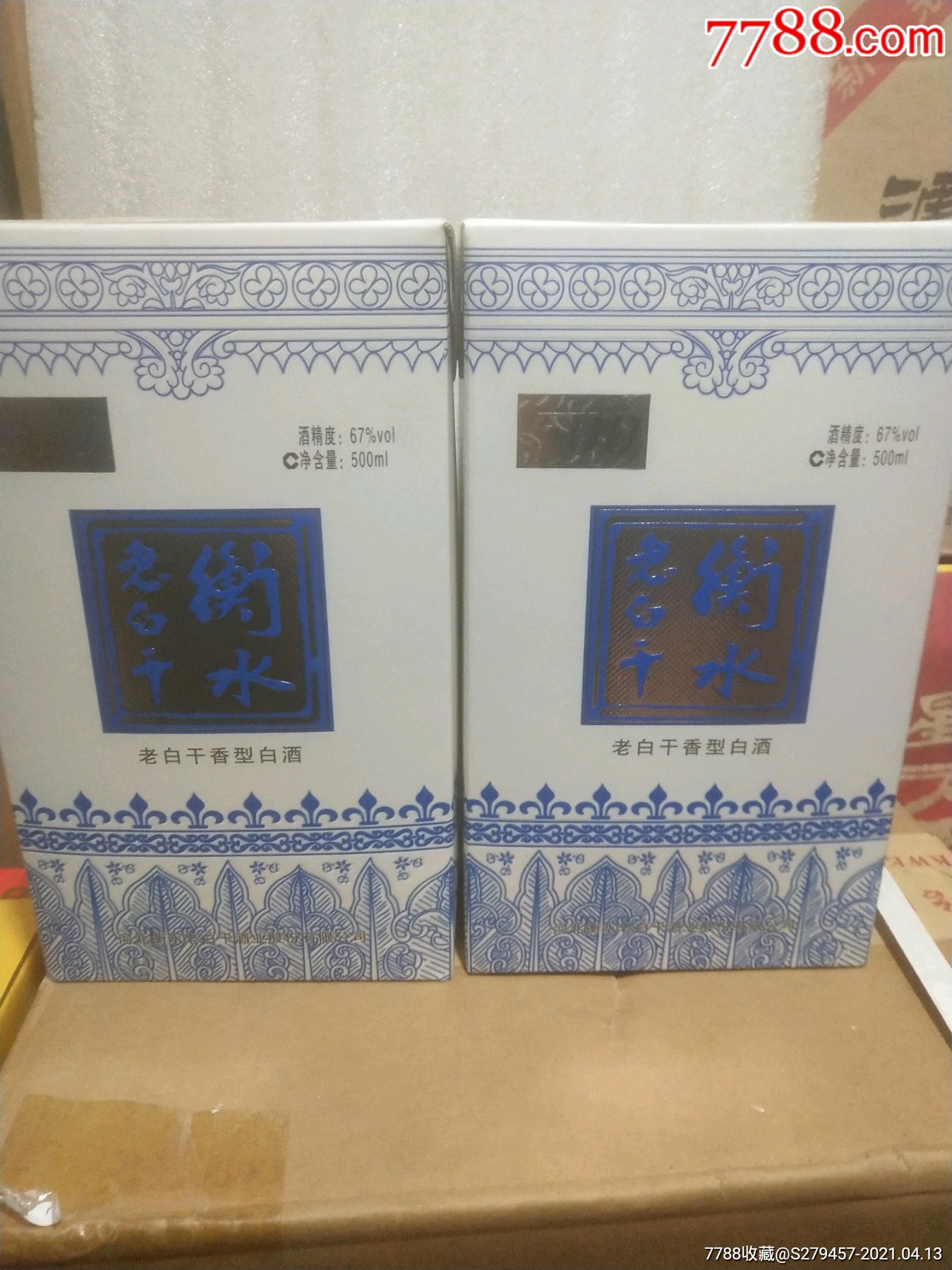 衡水老白干酒