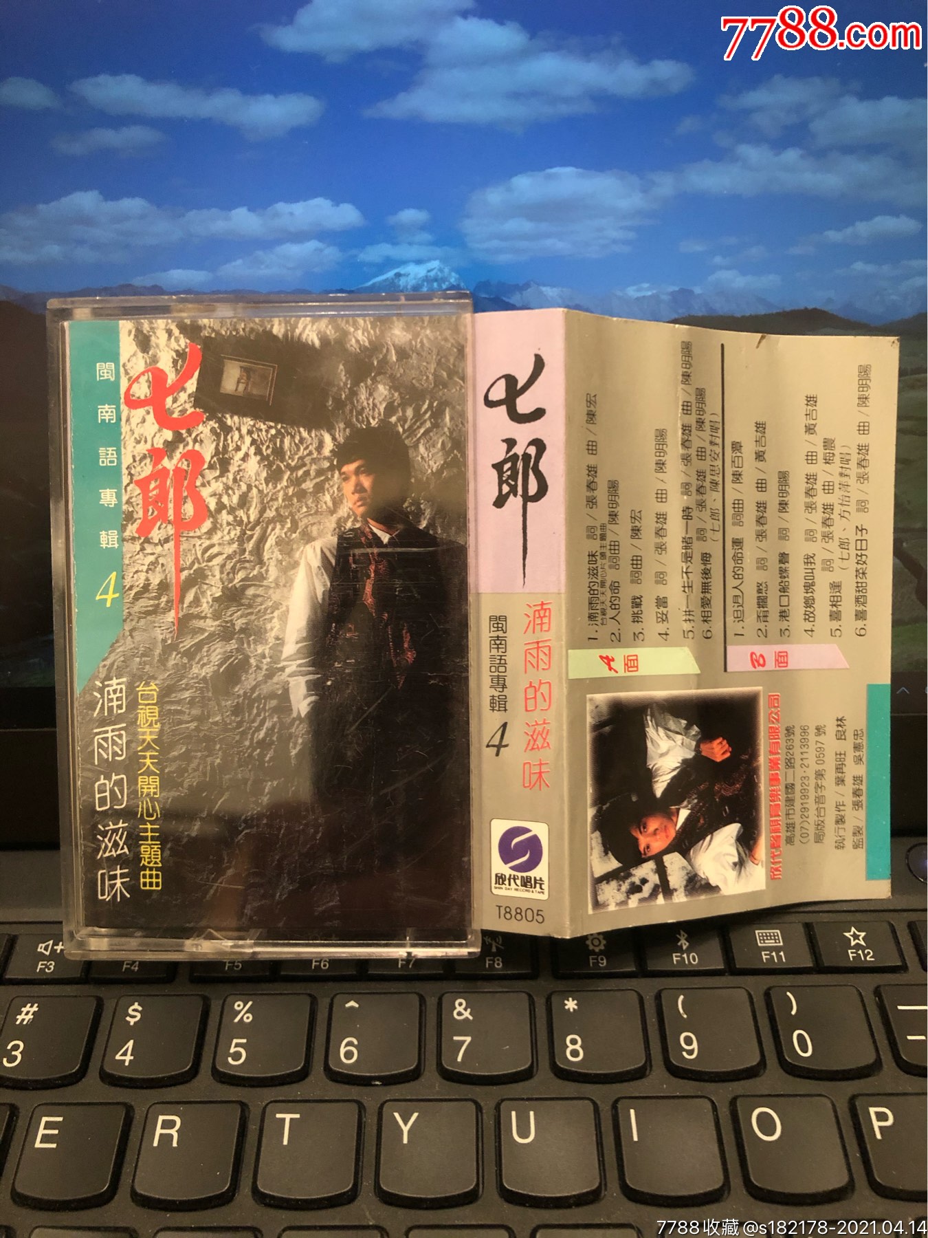 七郎～湳水的滋味～台湾欣代原版