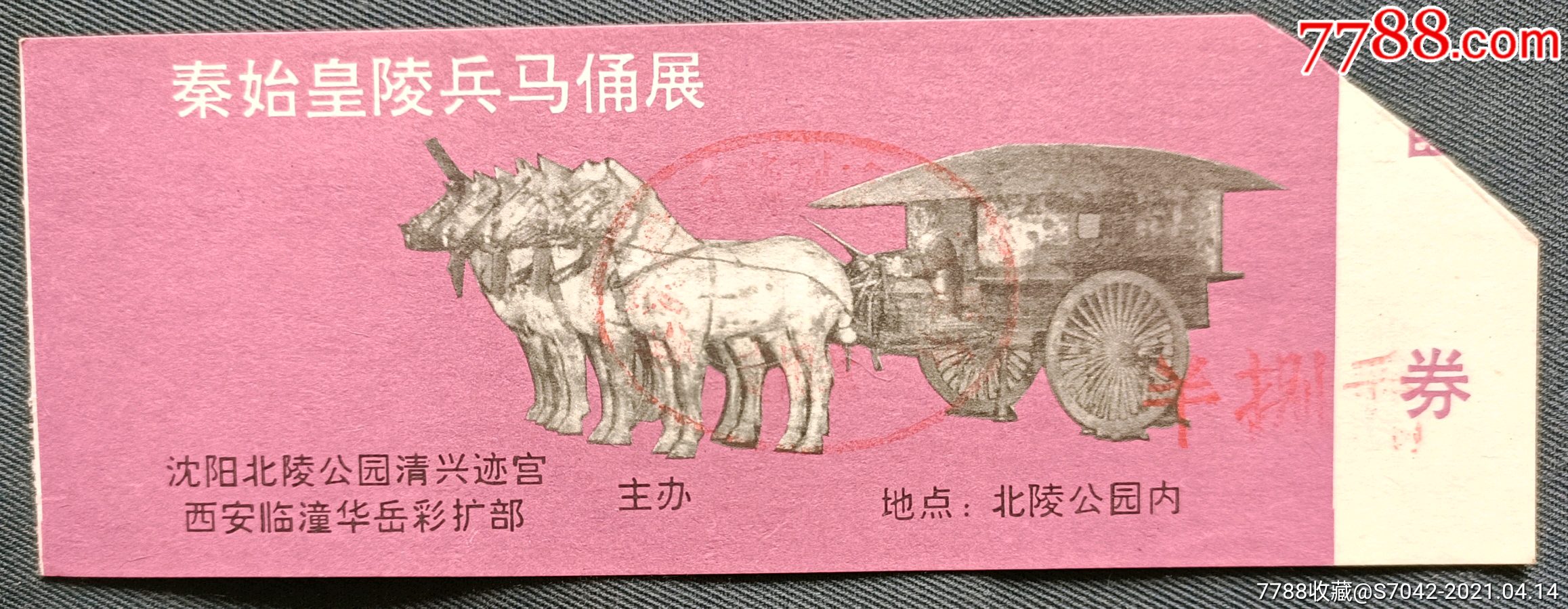 秦始皇陵兵马俑展-价格:1元-au26115532-旅游景点门票