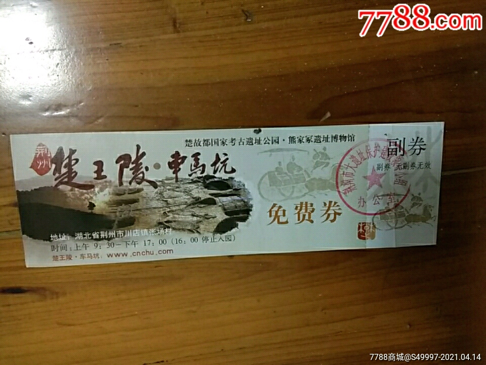荆州景点门票3张