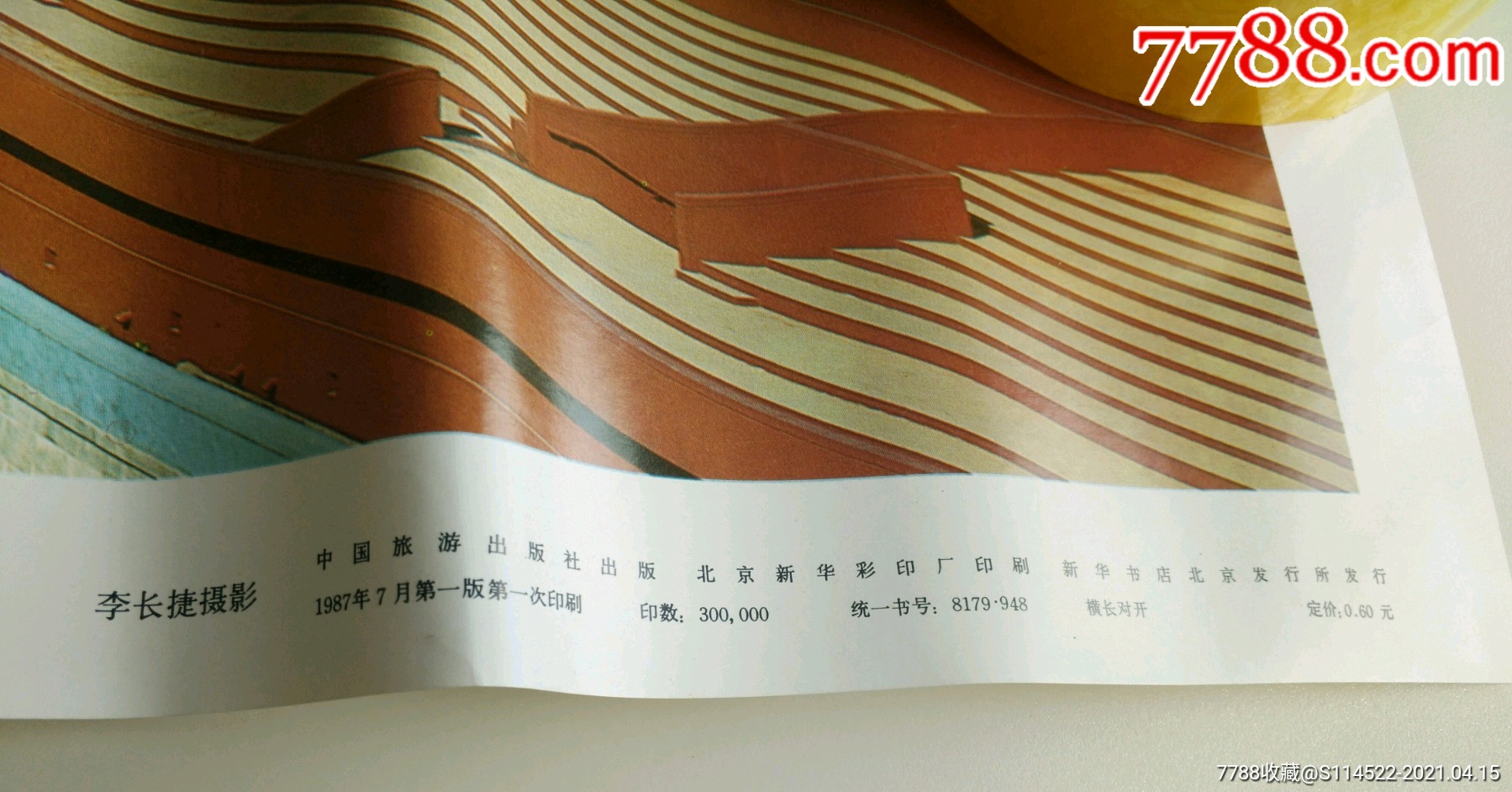 著名摄影师李长捷先生作品天安门广场宣传画3张合售初版初印保真包老