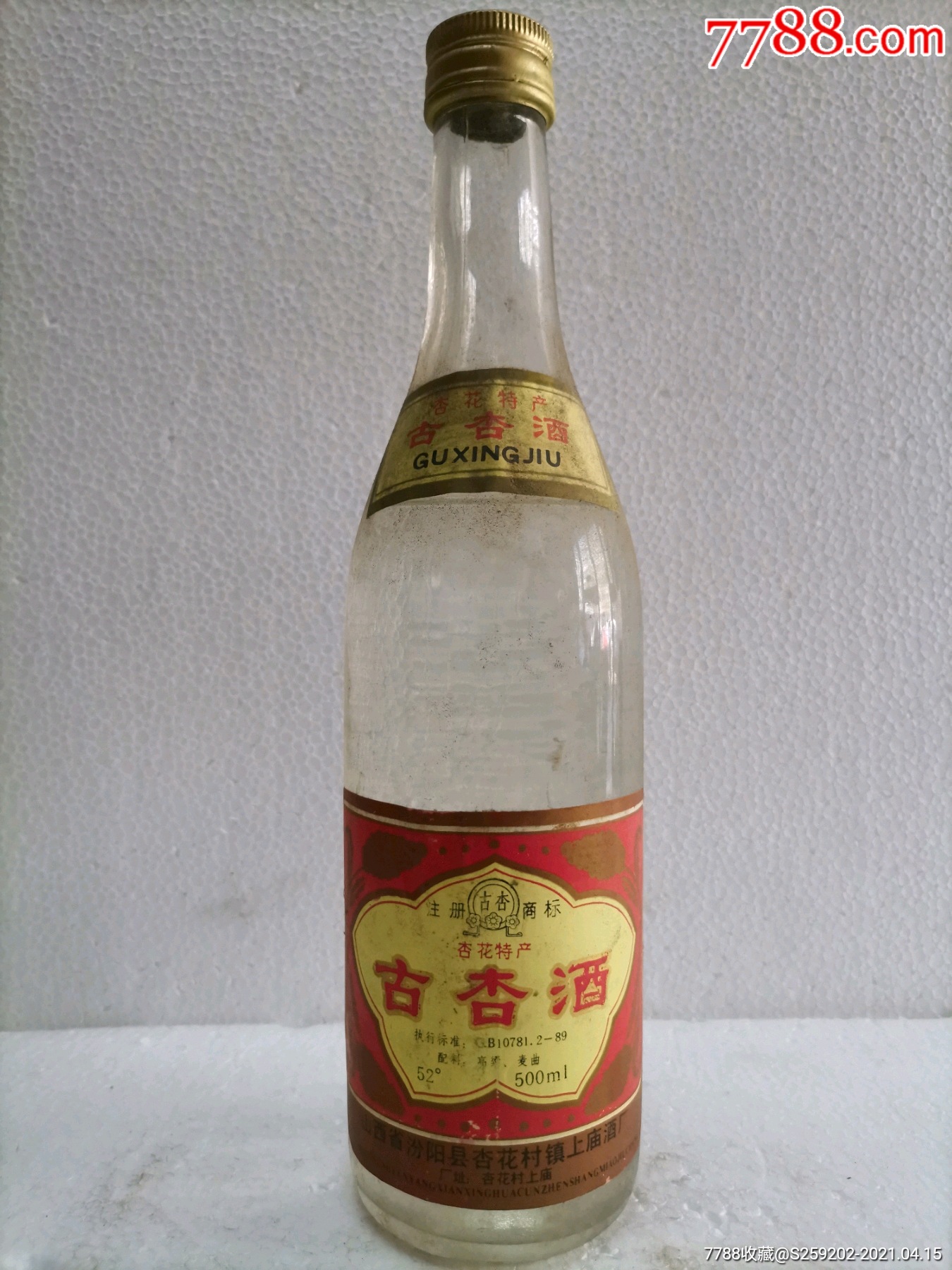 90初期山西古杏酒,52度